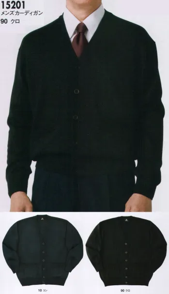 ユニフォーム1 ジーベックのカーディガン 151