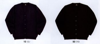 ジーベック 15203 レディスカーディガン 暖かなウール混合のニットは、シャツとの相性もバツグン。