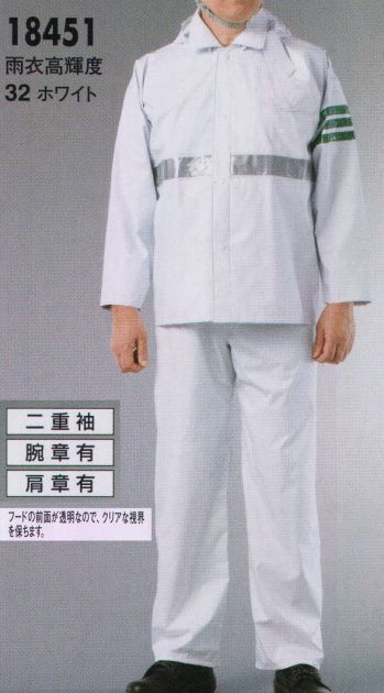 セキュリティウェア レインコート（合羽） ジーベック 18451 雨衣 高輝度 作業服JP