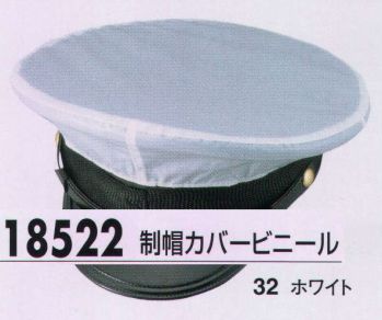セキュリティウェア キャップ・帽子 ジーベック 18522 制帽カバービニール 作業服JP