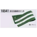 作業服JP セキュリティウェア その他 ジーベック 18541 夜光交通腕章ボタン式