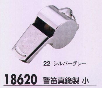 ジーベック 18620 警笛真鍮製 小 警備服のマストアイテムとも言うべき警笛。使い易さを大切に、ベーシックなアイテムを揃えました。