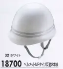 ジーベック 18700 ヘルメットMPタイプ反射2本線 落下物や飛来物などや、高所からの墜落による危険を防止・軽減するとともに頭部感電の危険性も防止します。作業現場に欠かせないヘルメットで頭部のサポート。