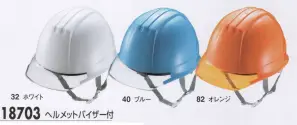 ヘルメットバイサー付