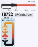 ジーベック 18722 信号灯点滅式（42㎝） 安全で速やかな誘導に欠かせない信号灯。ボタンを押す毎に点灯パターンが切り替わる信号灯は3サイズ。