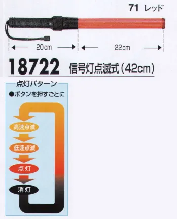 セキュリティウェア その他 ジーベック 18722 信号灯点滅式（42㎝） 作業服JP