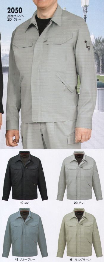 メンズワーキング 長袖ジャケット（ブルゾン・ジャンパー） ジーベック 2050 ブルゾン 作業服JP