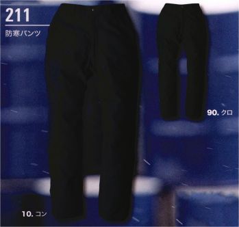 メンズワーキング 防寒パンツ ジーベック 211 防寒パンツ 作業服JP
