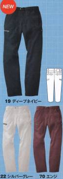 ジーベック 2196 ノータックラットズボン 現場服！こだわり素材で抜群の通気性！！夏の現場に求められる「通気性の追及」から生まれた、メッシュのような風合いを持つこだわりの新素材を使用。太番手の糸をドビー綾織でざっくりと編み、丈夫さ・軽さとともに、抜群の通気性を実現したまさに「夏の現場服」の登場です。サイドのラットポケットも上着とトータルデザイン。通気性抜群の素材とともに、すっきりとしたカーゴポケットのデザインもブルゾンやシャツの胸ポケットと統一。裾にはヒモ通しが付いて、裾をしぼっての着用もできます。ベルトのズレを防ぐロックバンド採用。●ピンをループの中の穴に通し、ベルトのズレを抑えるロックバンド。●フロントファスナーには太くて頑丈な金属ファスナーを使用。●シルバーグレーには下着が透けにくいメッシュガード付き。●両サイドのラットポケットはすっきりとしたインポケット仕様で、デザインもブルゾンの胸ポケットに合わせて左右異なります。