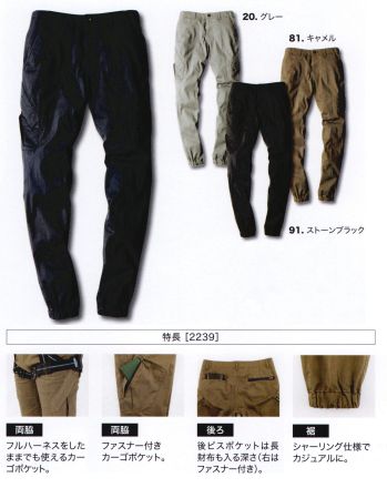 メンズワーキング パンツ（米式パンツ）スラックス ジーベック 2239 ジョガーパンツ 作業服JP
