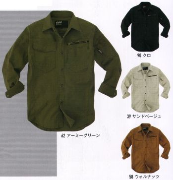 ジーベック 2273 長袖シャツ 現場服シリーズ動きやすさを追求したストレッチ現場服。ひじ、ひざの立体カッティングと素材で、動きやすさを追求。ウォッシュド加工を施したカジュアルテイストのワークウェア。立体的な設計にストレッチ素材で動きやすさをサポート。●左胸ポケットはファスナー仕様で物が落ちにくい。●左胸ポケットにはマジックテープ付きで安心収納。●左袖ペン差し仕様。