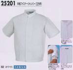 厨房・調理・売店用白衣半袖白衣25201 
