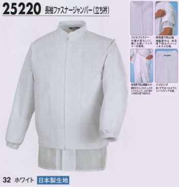 食品工場用 長袖白衣 ジーベック 25220 長袖ファスナージャンパー（立ち衿） 食品白衣jp