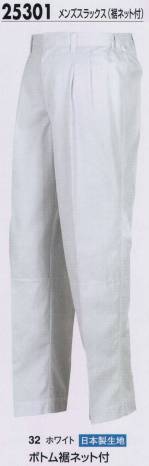 厨房・調理・売店用白衣パンツ（米式パンツ）スラックス25301 