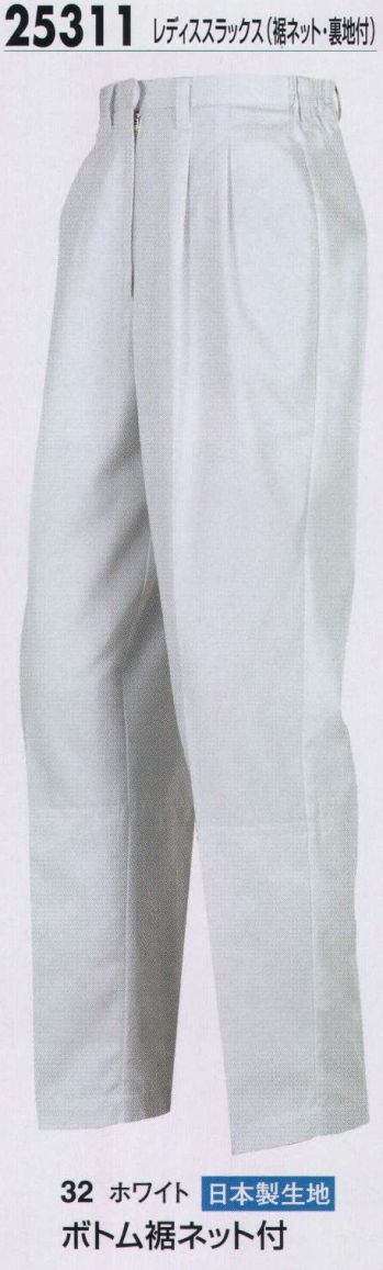 厨房・調理・売店用白衣 パンツ（米式パンツ）スラックス ジーベック 25311 レディススラックス（裾ネット付・裏地付） 食品白衣jp
