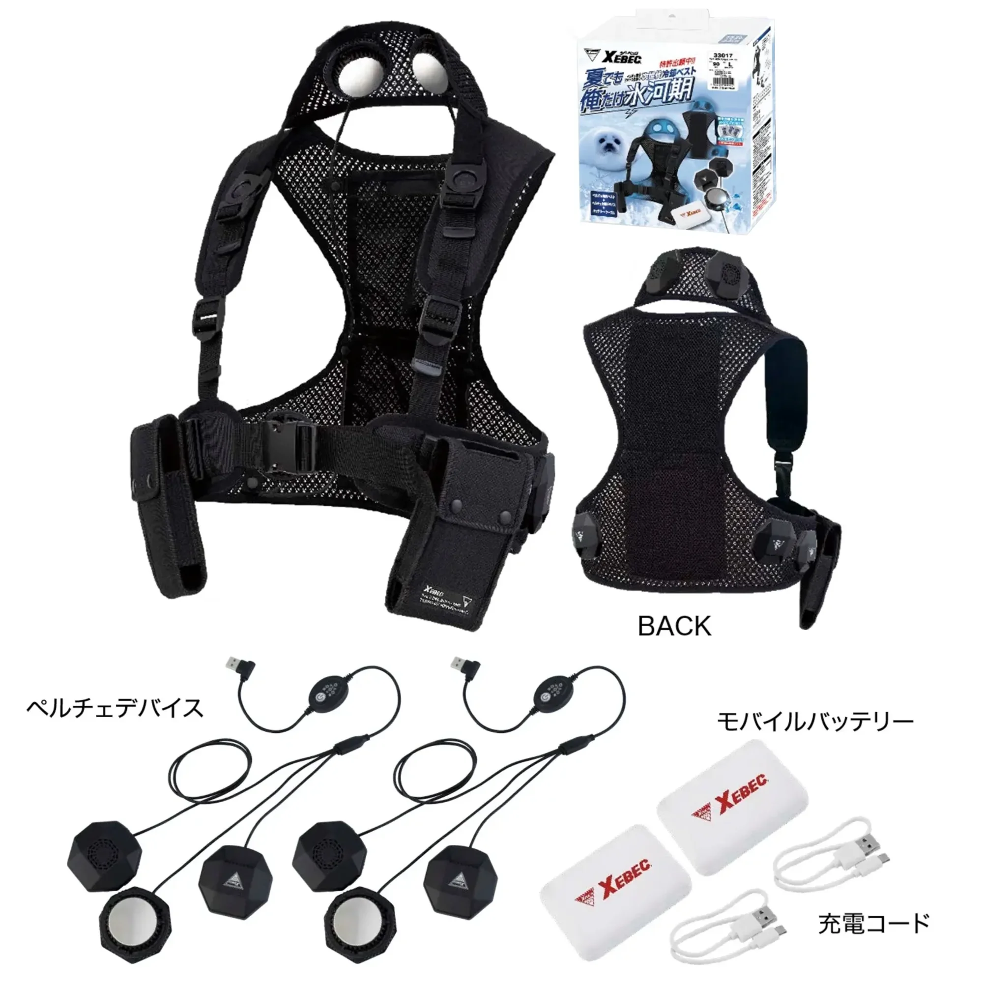 ジーベック 33017 ペルチェデバイスセット（バッテリー付き）