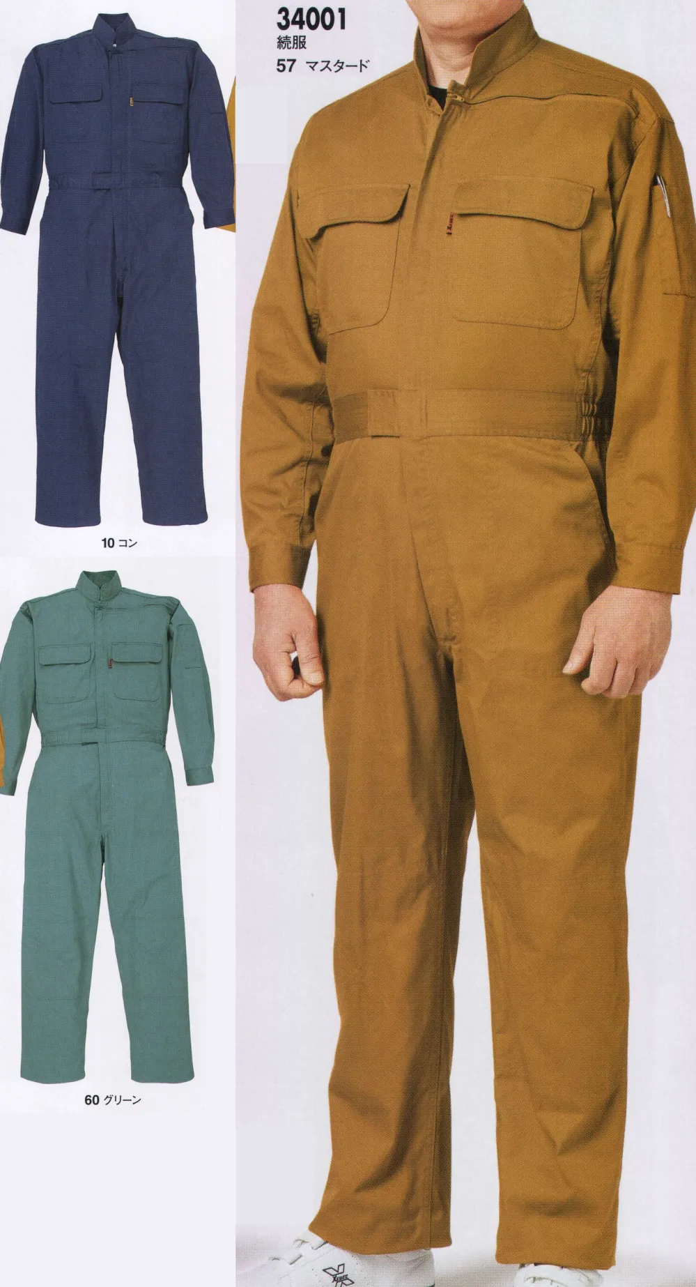 ジーベック【XEBEC】作業服/作業着 34001 続服 続服 ジーベック 34001 作業着・ワーキングユニフォームの専門店