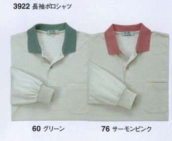ジーベック 3922 長袖ポロシャツ 嫌な汗のべとつきを防ぐ、爽やかドライ素材。※この商品は男女兼用サイズにつき、女性用としてご購入の際は、サイズ表を十分ご確認下さい。