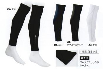 ジーベック 6614 レッグカバー 空調服に最適！機能を詰め込んだ新素材で今までにない着心地と快適性。夏のインナーに必要な機能満載。全面消臭、吸汗速乾、接触冷感、吸湿性、紫外線遮蔽など着て実感できる高機能コンプレッションシリーズです。空調服と組み合わせてさらに快適な作業環境をお届けします。