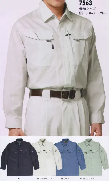 メンズワーキング 長袖シャツ ジーベック 7563 長袖シャツ 作業服JP