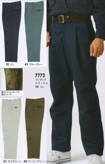 メンズワーキング パンツ（米式パンツ）スラックス ジーベック 7772 スラックス 作業服JP