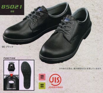 メンズワーキング 安全スニーカー ジーベック 85021 短靴 作業服JP