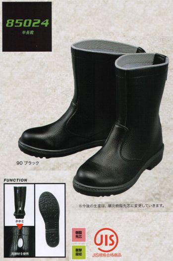 メンズワーキング 安全長靴 ジーベック 85024 半長靴 作業服JP