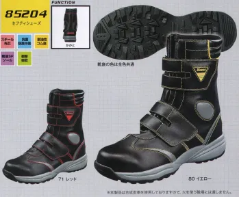 セフティシューズ ジーベック 85204 作業着・ワーキングユニフォームの