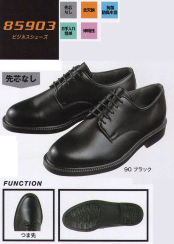 ブレザー・スーツ シューズ（靴） ジーベック 85903 ビジネスシューズ 作業服JP