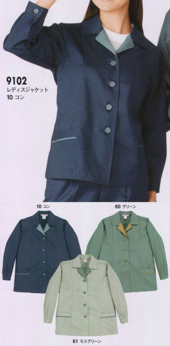 男女ペア 長袖ジャケット（ブルゾン・ジャンパー） ジーベック 9102 レディスジャケット 作業服JP