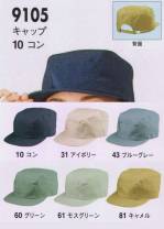 男女ペアキャップ・帽子9105 