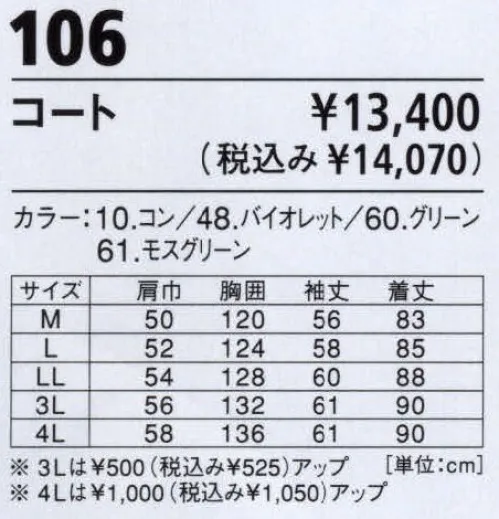 ジーベック 106 防寒コート 裏地はアルミキルトで保温性にも優れたロングセラーの快適ウェア。 雨や水を弾きます。長年の実績が証明する機能性と快適性。取り外しのできる大型フードやすばやく手を温められるハンドウォーマーなど、配慮の行き届いた防寒機能を搭載したロングセラー。※「48バイオレット」「61モスグリーン」は、販売を終了致しました。 サイズ／スペック