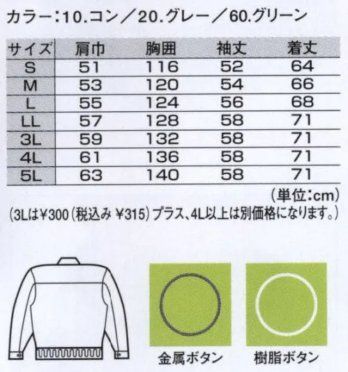 ジーベック 1111 ブルゾン ウール混の上質素材を使ったお洒落な金ボタン付ブレザー型ブルゾン。 サイズ／スペック