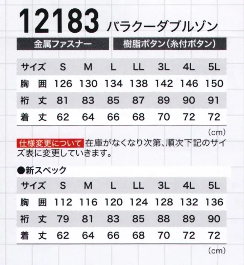 ジーベック 12183 バラクーダブルゾン ストレッチ素材に高機能加工！！多様な職場に対応できるバラクーダブルゾン軽くて疲れにくいストレッチ素材に実用性の高い5つの機能を備えた、バラクーダスタイルの多機能ブルゾンです。タフな機能を凝縮。多機能ブルゾンの決定版。最強スウィングトップ・バラクーダスタイルに、実用的な高機能を満載した多機能ブルゾン。物流や史上などの商品管理の現場などで活躍しています。●ドックイヤー衿を立てて着用すると風の浸入を防いでくれます。●左袖にはペン差しが付いています。※「30 ベージュ」、「60 グリーン」、「73 ワイン」は、販売を終了致しました。 サイズ／スペック