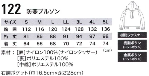 ジーベック 122 防寒ブルゾン 暖かく安全に作業ができるフルハーネス対応防寒ハードな高所作業にも耐える丈夫なナイロンタッサーを使用し、ポケットにはすべてファスナーを装備。高所作業でのモノの落下を防ぎます。可動式ランヤード取り出し口は上下ファスナー仕様でフックの位置によって調整可能。■形状特長・背中背中ランヤード通し口は上下可動ファスナーで風の侵入を最大限防ぐとともに適度な位置調整が可能。（実用新案出願中）・袖口袖口マジックテープ調整・襟襟裏フリース仕様で保温性アップ・中綿軽量で暖かいマイクロ線を使用。・前裾前裾にはずり上がり防止ループ付き。（ハーネスのベルトに取り付けます。）・フードフードはスピンドル調整+アジャスト調整・フードヘルメット対応大型フード（取り外し可能）・右胸右胸ファスナー付きポケット・両脇両脇ファスナー付きポケット・両胸フックかけDカン付き サイズ／スペック