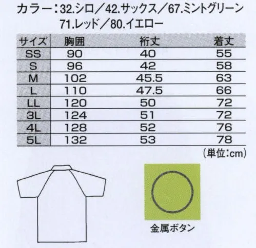 ジーベック 12204 クレリックカラーシャツ ※67 ミントグリーン は販売終了致しました。 吸汗性・速乾性に優れたカノコ素材の爽やかシャツ。※この商品は男女兼用サイズにつき、レディスユニフォームご購入の際はスペックを十分ご確認下さい。 サイズ／スペック