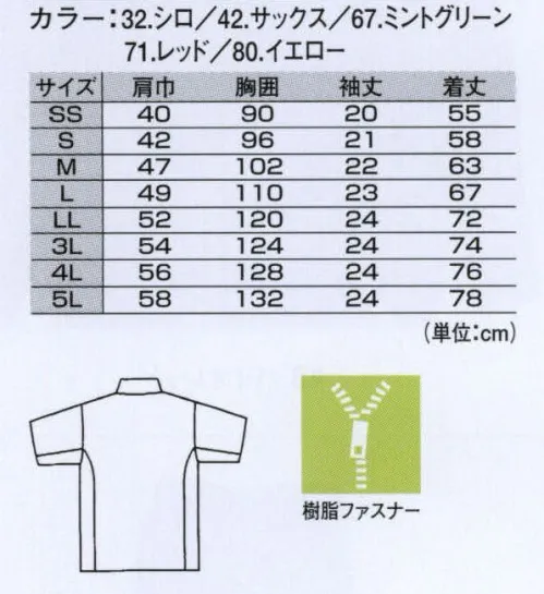 ジーベック 12205 ジップアップシャツ ※67 ミントグリーン は販売終了致しました。 吸汗性・速乾性に優れたカノコ素材の爽やかシャツ。※この商品は男女兼用サイズにつき、レディスユニフォームご購入の際はスペックを十分ご確認下さい。 サイズ／スペック