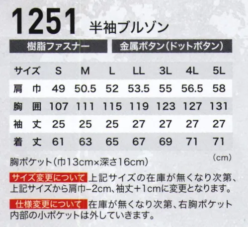 ジーベック 1251 半袖ブルゾン 通気性が良く、特殊カッティングのスムーズアップ機能で動きやすく、着心地の良い作業服。 サイズ／スペック