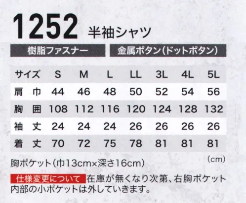 ジーベック 1252 半袖シャツ メッシュプリーツロンの採用で通気性が良く動きがスムーズ。物が落ちにくいメッキファスナー付ポケット。 サイズ／スペック