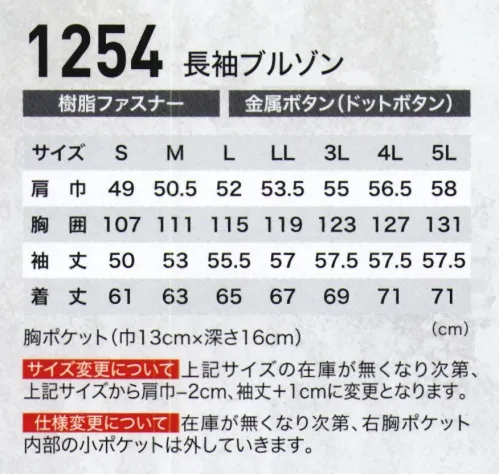 ジーベック 1254 長袖ブルゾン 通気性が良く、特殊カッティングのスムーズアップ機能で動きやすく、着心地の良い作業服。 サイズ／スペック