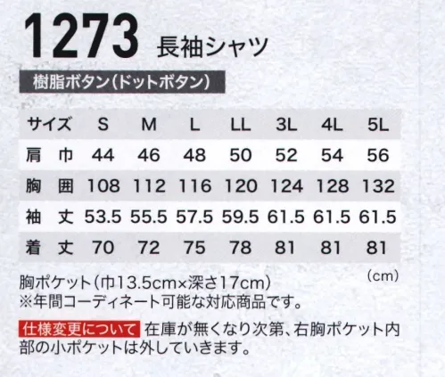 ジーベック 1273 長袖シャツ ハイブリッドコットン使用。進化系作業服。上質ハイブリットコットンのソフトな風合いに、シンプルデザインとミリタリーテイストのカラーが醸し出す精悍な男っぽさで人気の定番シリーズ。二重ポケット仕様の胸フラップポケットをはじめ、機能性と収納性に優れた多彩なポケットが作業現場をサポート。ミリタリーシャツを思わせるシンプルデザインの男っぽさ。年間コーディネート可能な長袖シャツ。精悍なミリタリーシャツを彷彿とさせるが、ソフトな上質ハイブリッドコットンは肌に優しい。フラップポケットは二重構造でたっぷり収納。※「90 クロ」は、販売を終了致しました。 サイズ／スペック