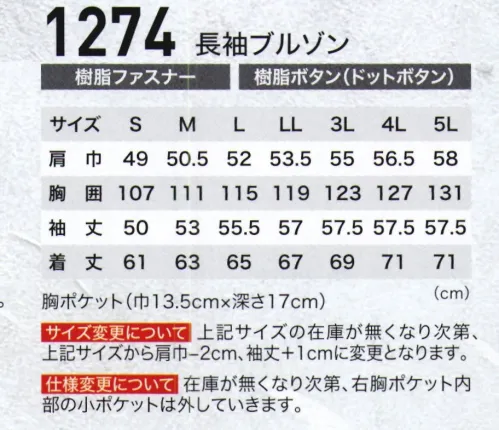 ジーベック 1274 長袖ブルゾン 厳選された上質の”ハイブリッド・コットン”を使用。しなやかで光沢があり、自然でソフトな風合いです。 サイズ／スペック