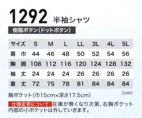 ジーベック 1292 半袖シャツ 風通しの良さ、多機能でリーズナブルな価格を実現。 サイズ／スペック