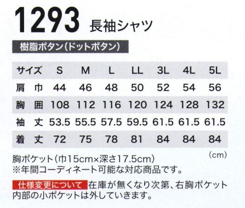 ジーベック 1293 長袖シャツ 学校から現場まで幅広い人気定番プリーツロン。スムーズンア動きをサポートするプリーツロンをT/C素材に採用した初期モデルで、「プリーツロンT/C服の定番」として根強い人気を誇り、土木・建築現場や工場作業から学校の作業制服まで幅広く対応。豊富なカラーバリエーションとリーズナブルな設定も魅力です。豊富なカラーバリエーション。生地に合わせてボタンも8色。少し薄手のT/Cサマーツイル生地を使用した年間コーディネート可能な長袖シャツ。8色の多彩なカラーバリエーションで、選択肢がさらに広がります。こちらにはメッシュ仕様のマチ付き大型ポケットが付いています。 サイズ／スペック