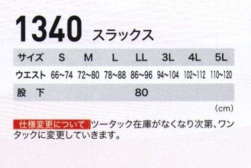 ジーベック 1340 スラックス 風通しの良さと特殊素材で夏にクールな着心地を実現。※「65 サウンドグリーン」は、販売を終了致しました。 サイズ／スペック