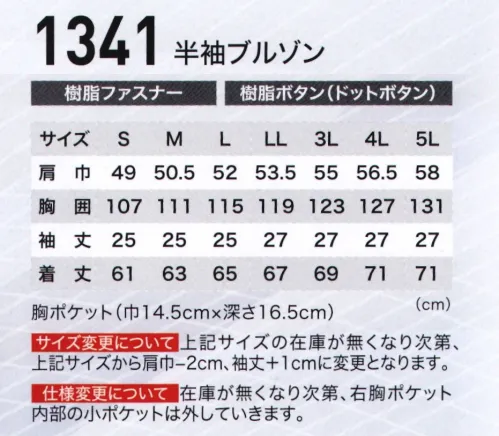 ジーベック 1341 半袖ブルゾン 風通しの良さと特殊素材で夏にクールな着心地を実現。※「65 サウンドグリーン」は、販売を終了致しました。 サイズ／スペック