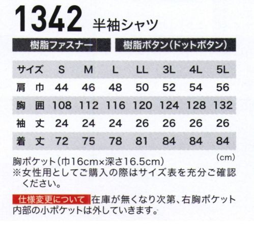 ジーベック 1342 半袖シャツ 風通しの良さと特殊素材で夏にクールな着心地を実現。※「65 サウンドグリーン」は、販売を終了致しました。 サイズ／スペック