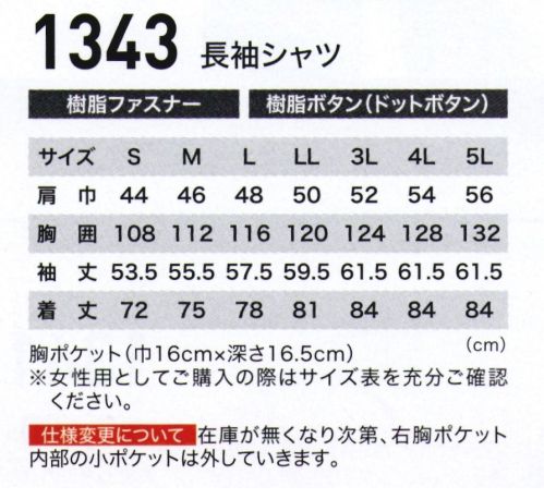 ジーベック 1343 長袖シャツ 風通しの良さと特殊素材で夏にクールな着心地を実現。※「65 サウンドグリーン」は、販売を終了致しました。 サイズ／スペック