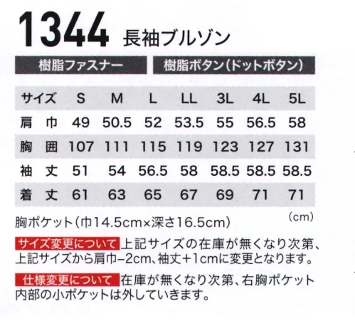 ジーベック 1344 長袖ブルゾン 風通しの良さと特殊素材で夏にクールな着心地を実現。※「65 サウンドグリーン」は、販売を終了致しました。 サイズ／スペック