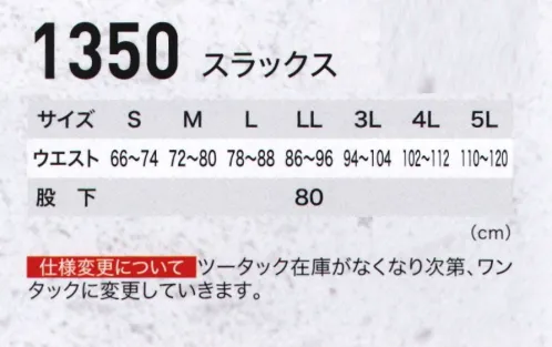 ジーベック 1350 スラックス ストレッチ素材とスムーズアップ機能でツッパリ感がなく、動きやすい快適作業服。 通気性、吸汗、速乾性に優れた、夏場の涼感作業服。 サイズ／スペック